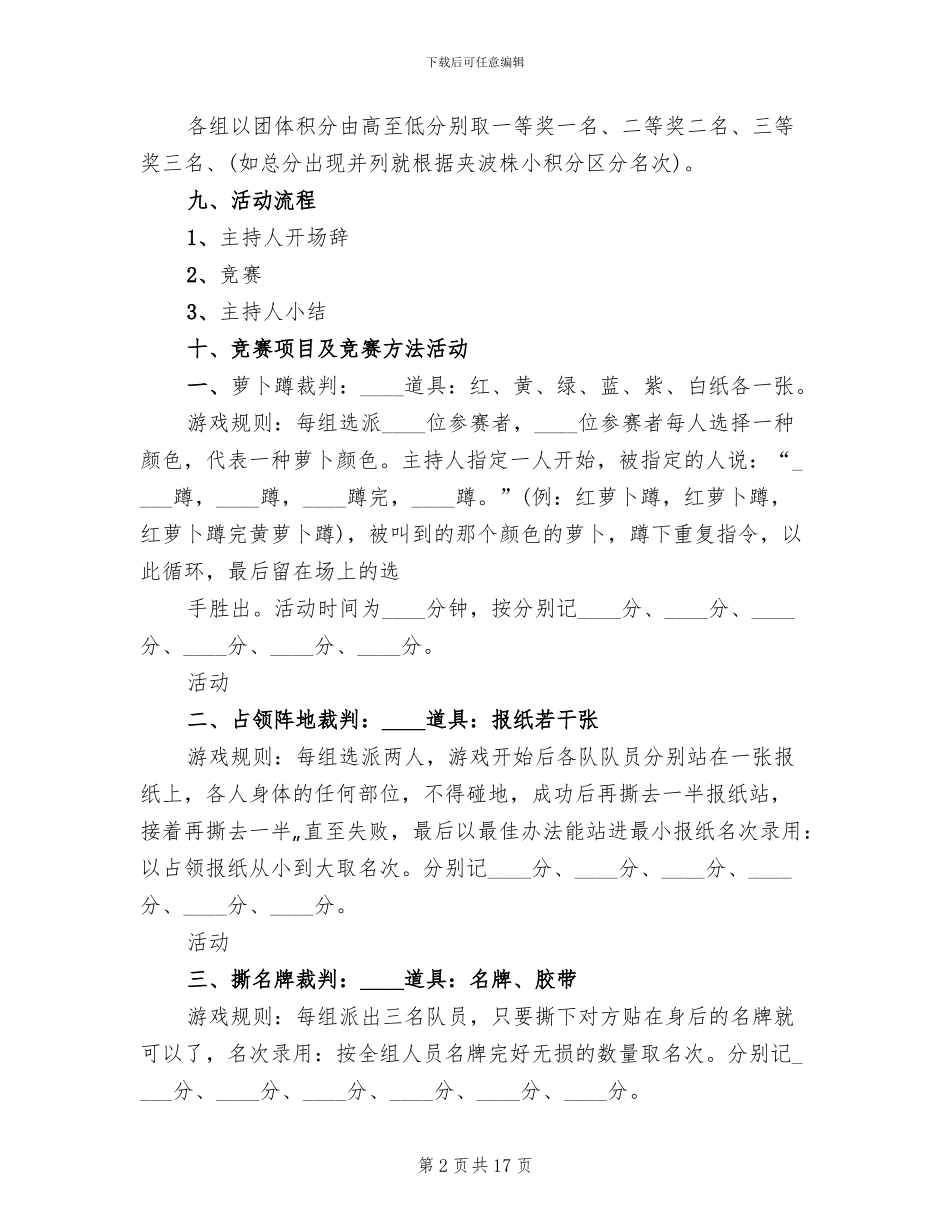 2024学校庆祝元旦活动方案(5篇)_第2页