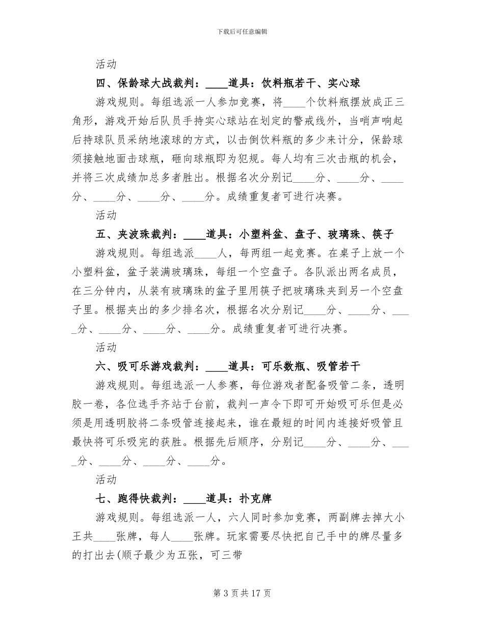 2024学校庆祝元旦活动方案(5篇)_第3页