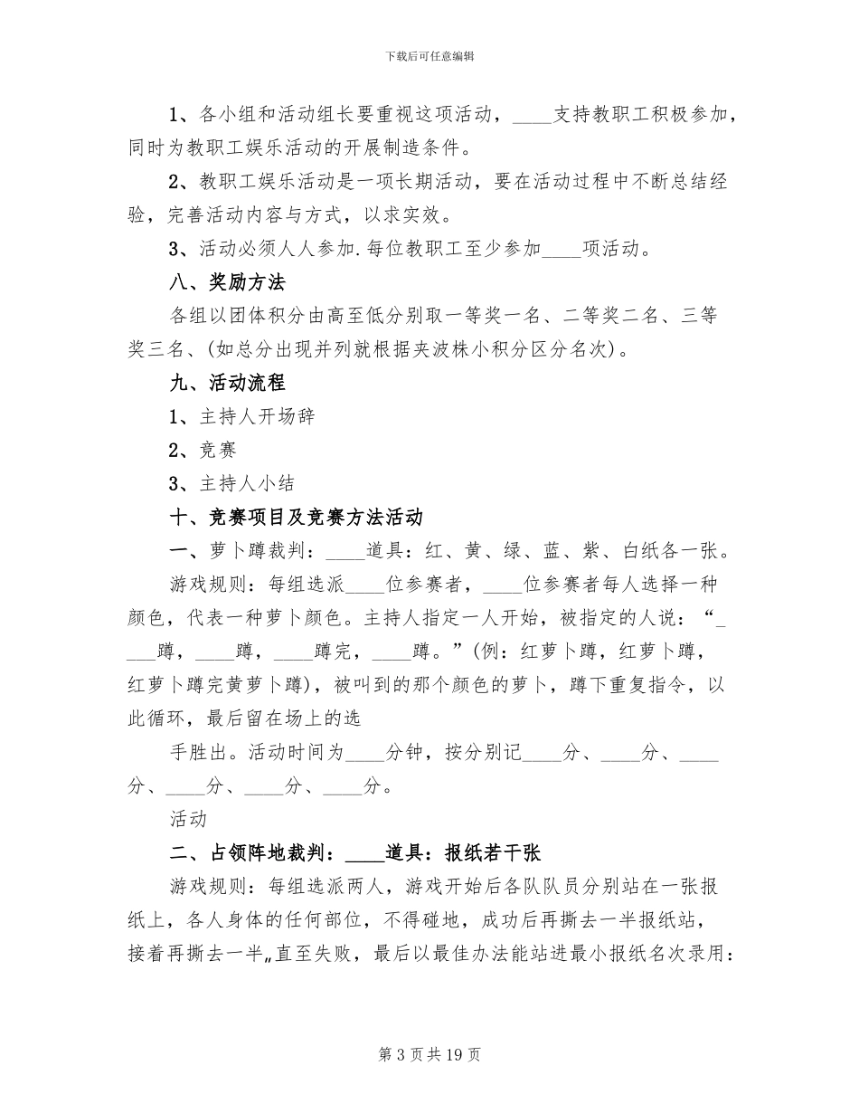 2024学校庆元旦活动方案范文_第3页