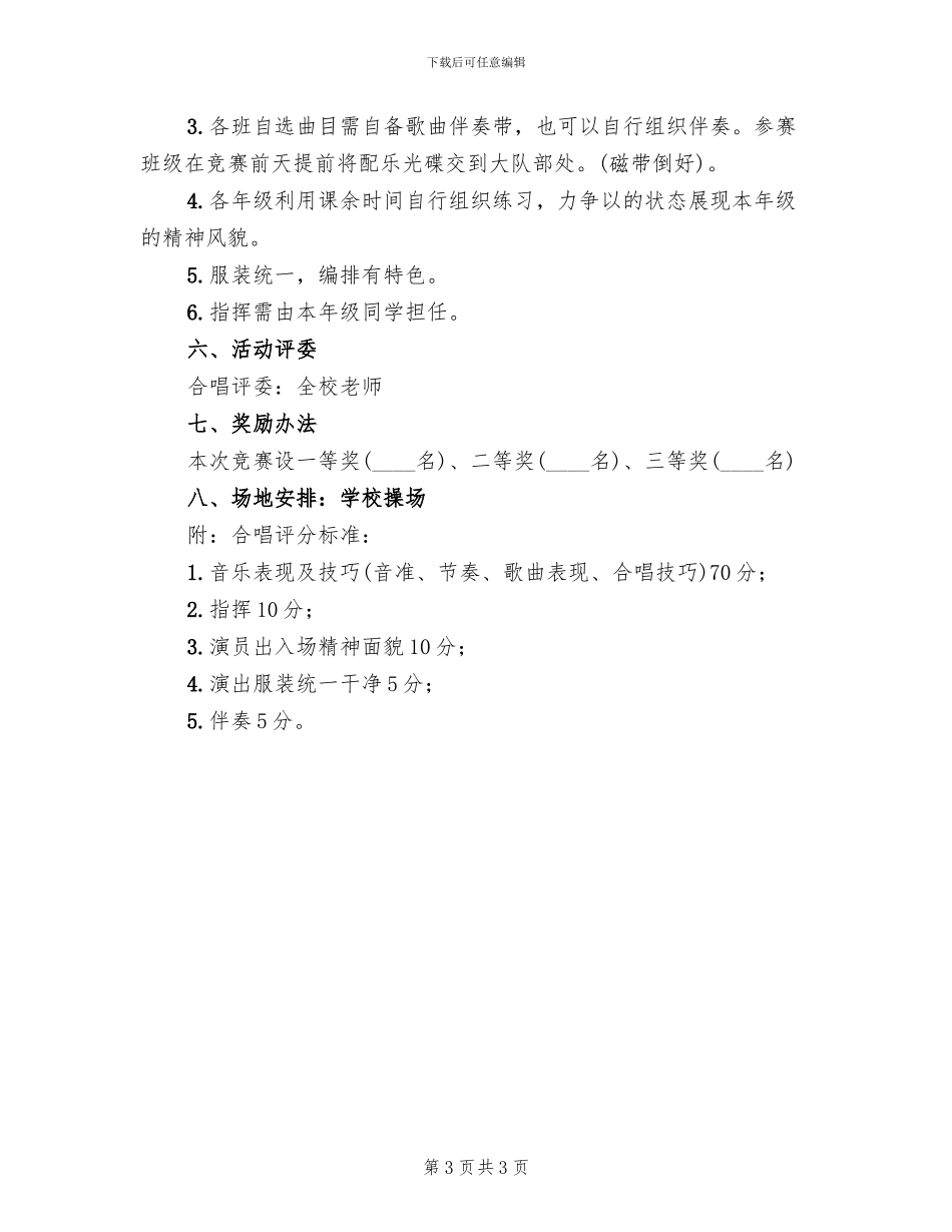 2024学校庆元旦活动方案范文(2篇)_第3页