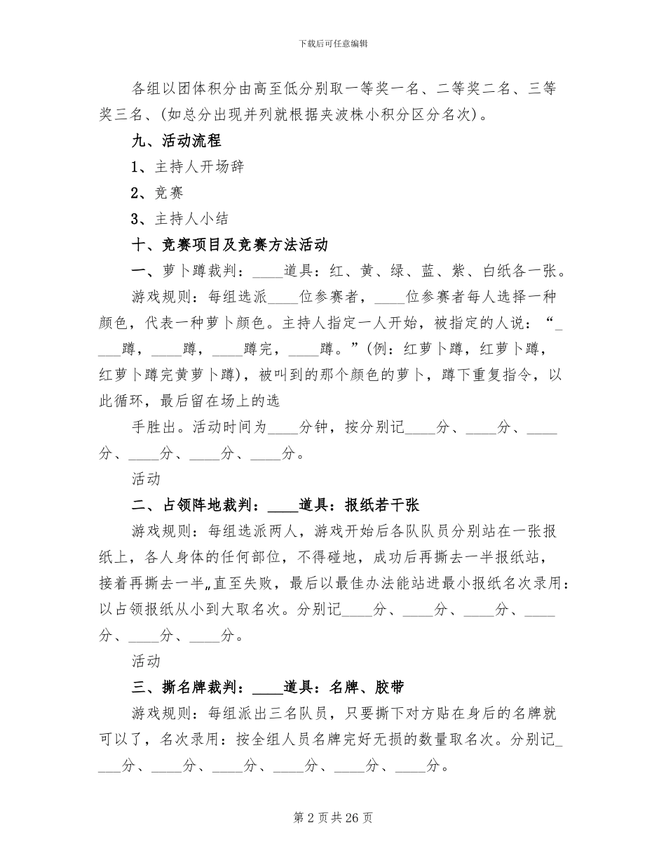 2024学校庆祝元旦活动方案_第2页