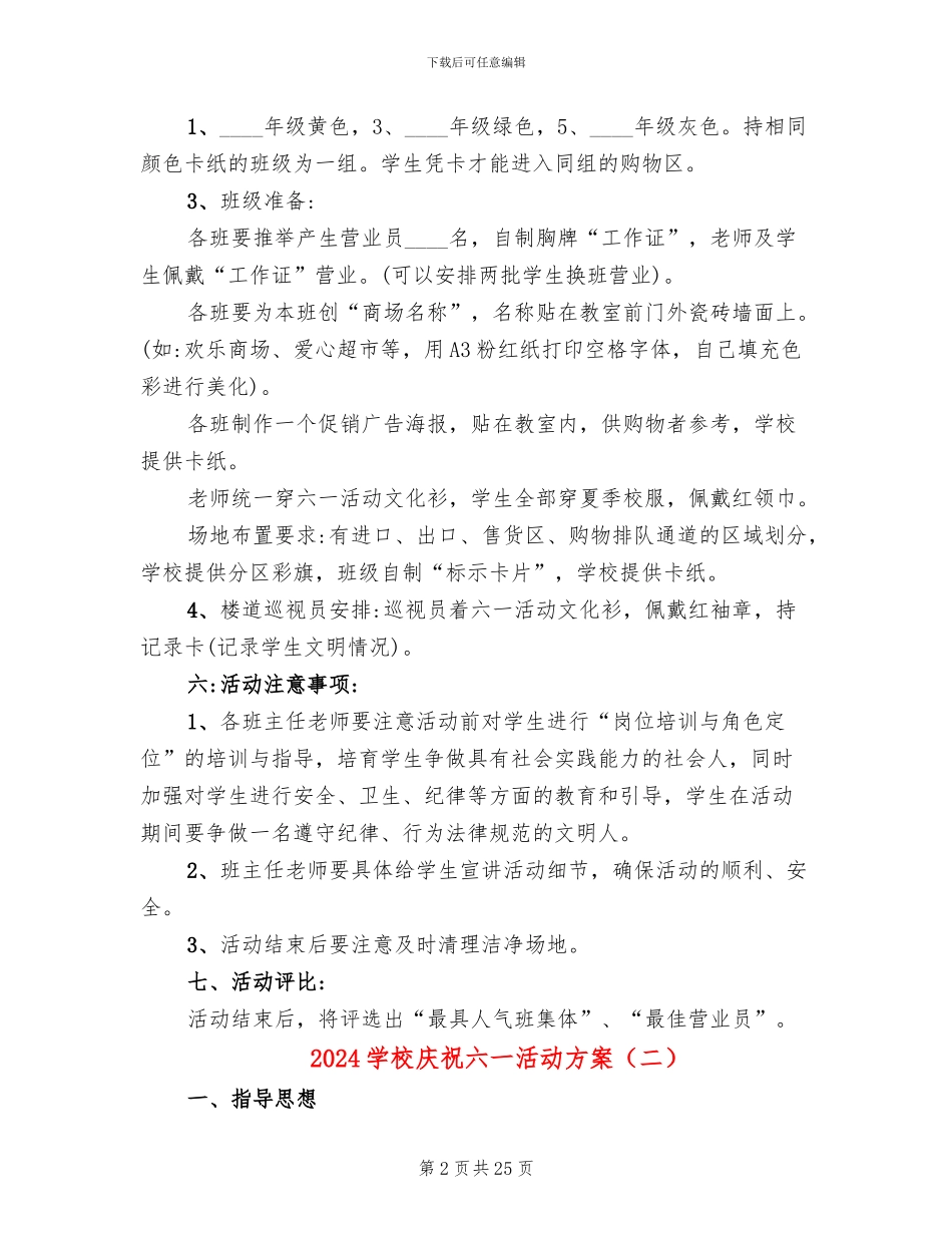 2024学校庆祝六一活动方案_第2页