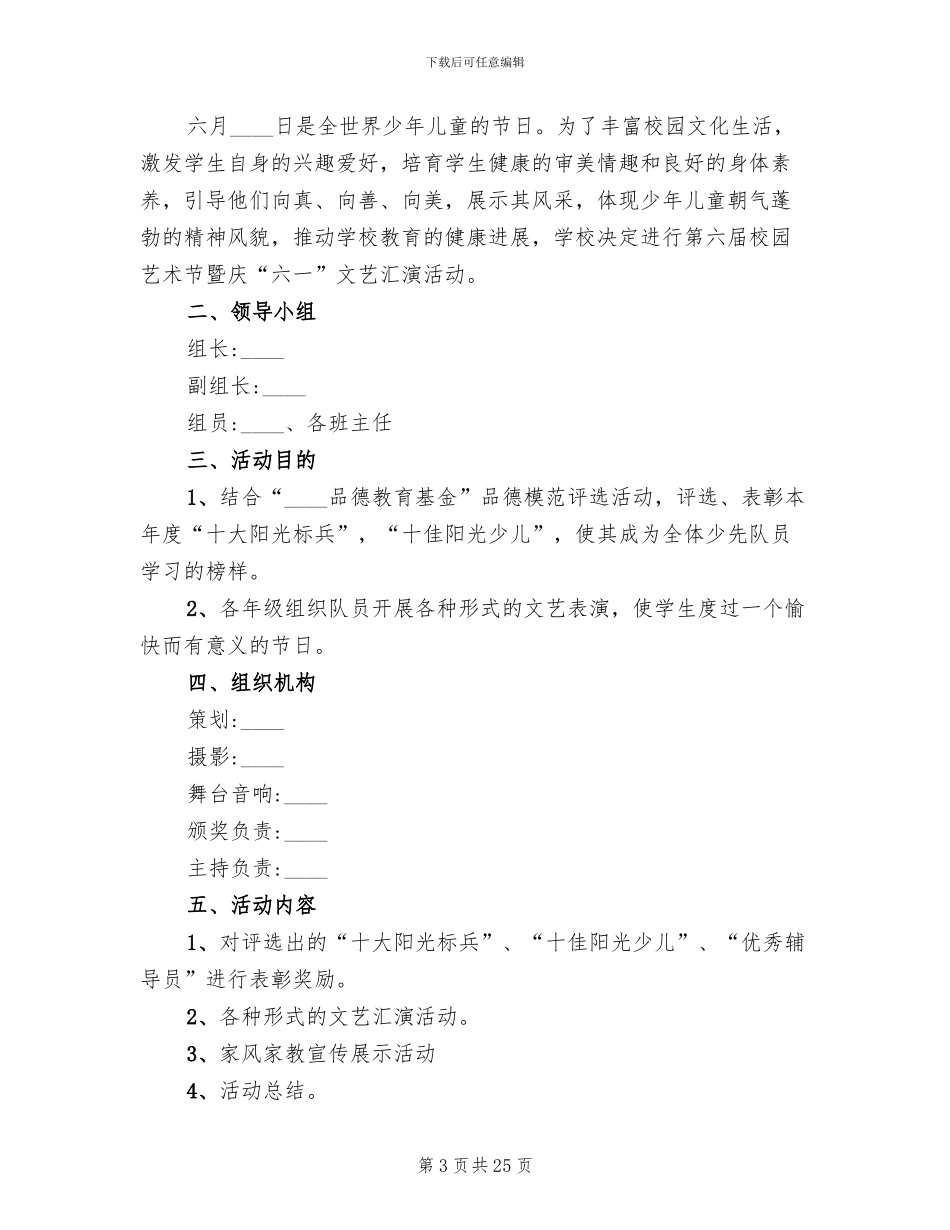 2024学校庆祝六一活动方案_第3页