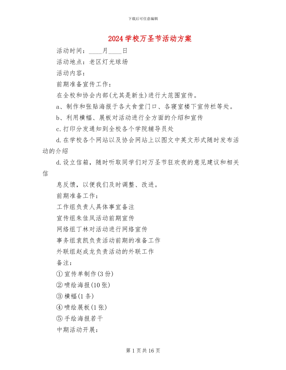 2024学校万圣节活动方案_第1页