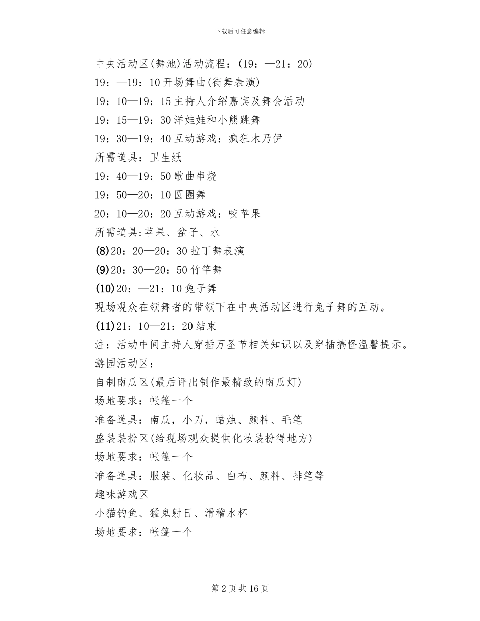 2024学校万圣节活动方案_第2页