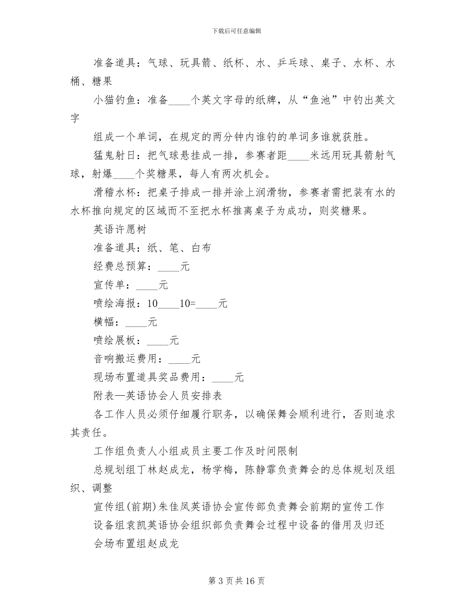 2024学校万圣节活动方案_第3页