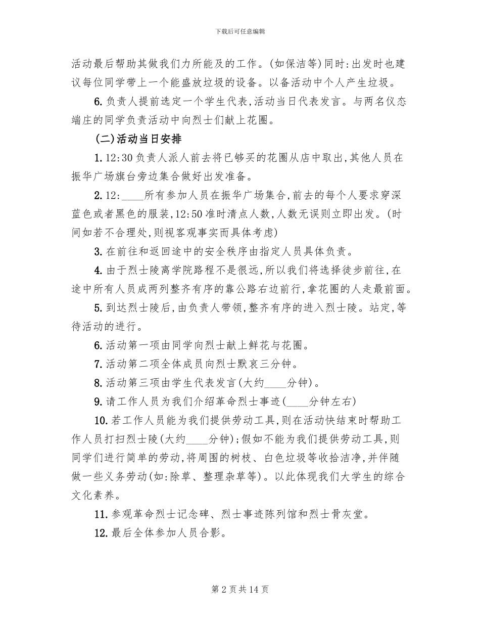 2024学校清明节活动方案_第2页