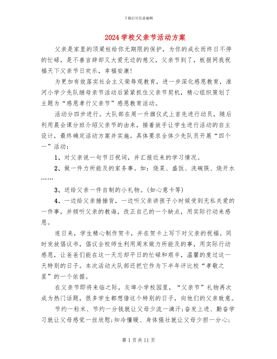 2024学校父亲节活动方案_第1页