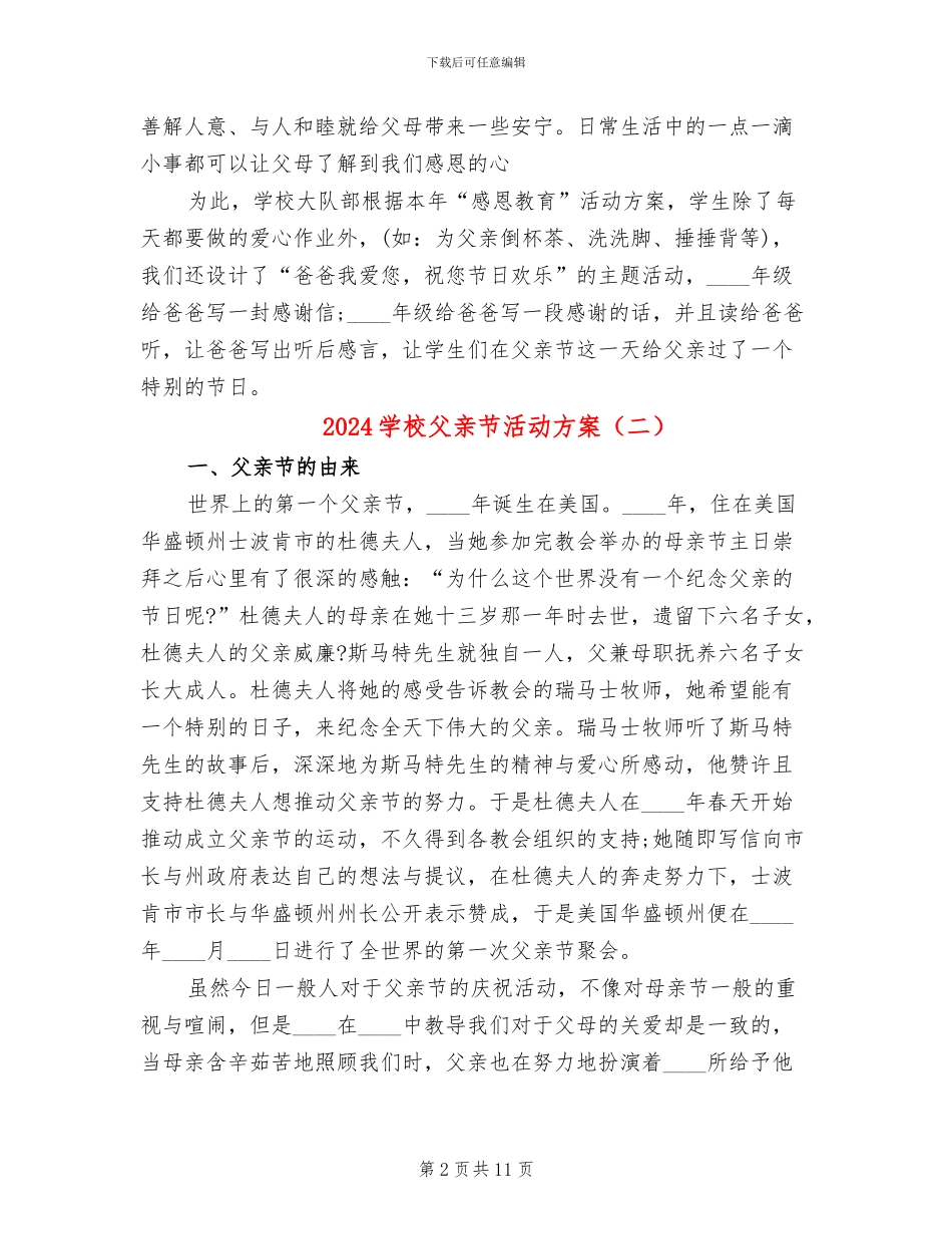 2024学校父亲节活动方案_第2页