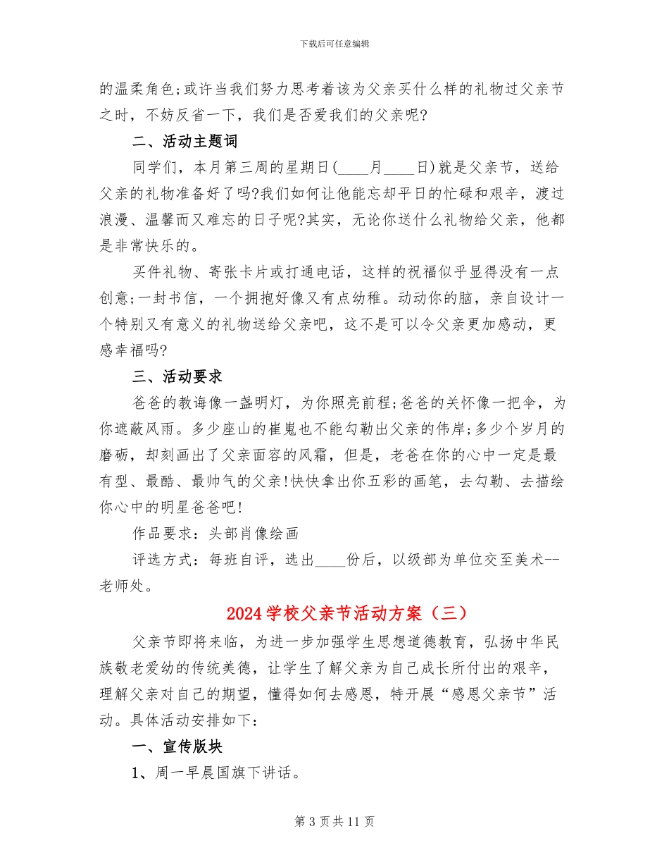 2024学校父亲节活动方案_第3页