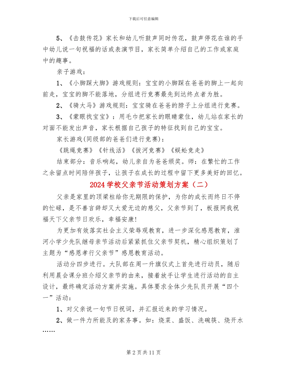 2024学校父亲节活动策划方案_第2页