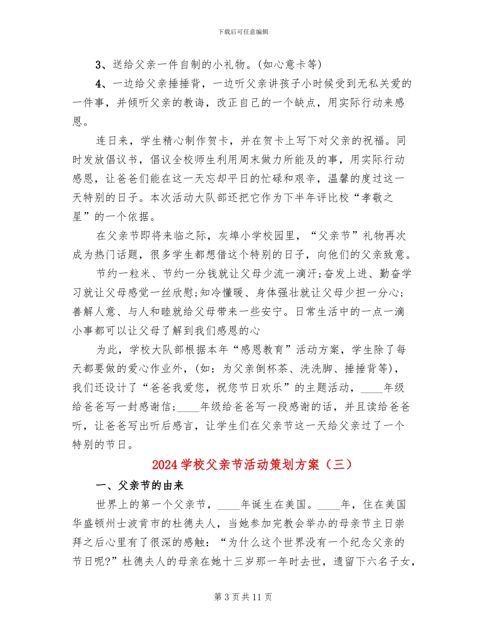 2024学校父亲节活动策划方案_第3页