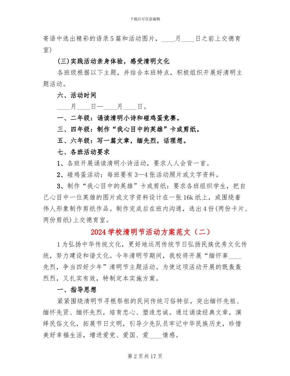 2024学校清明节活动方案范文_第2页