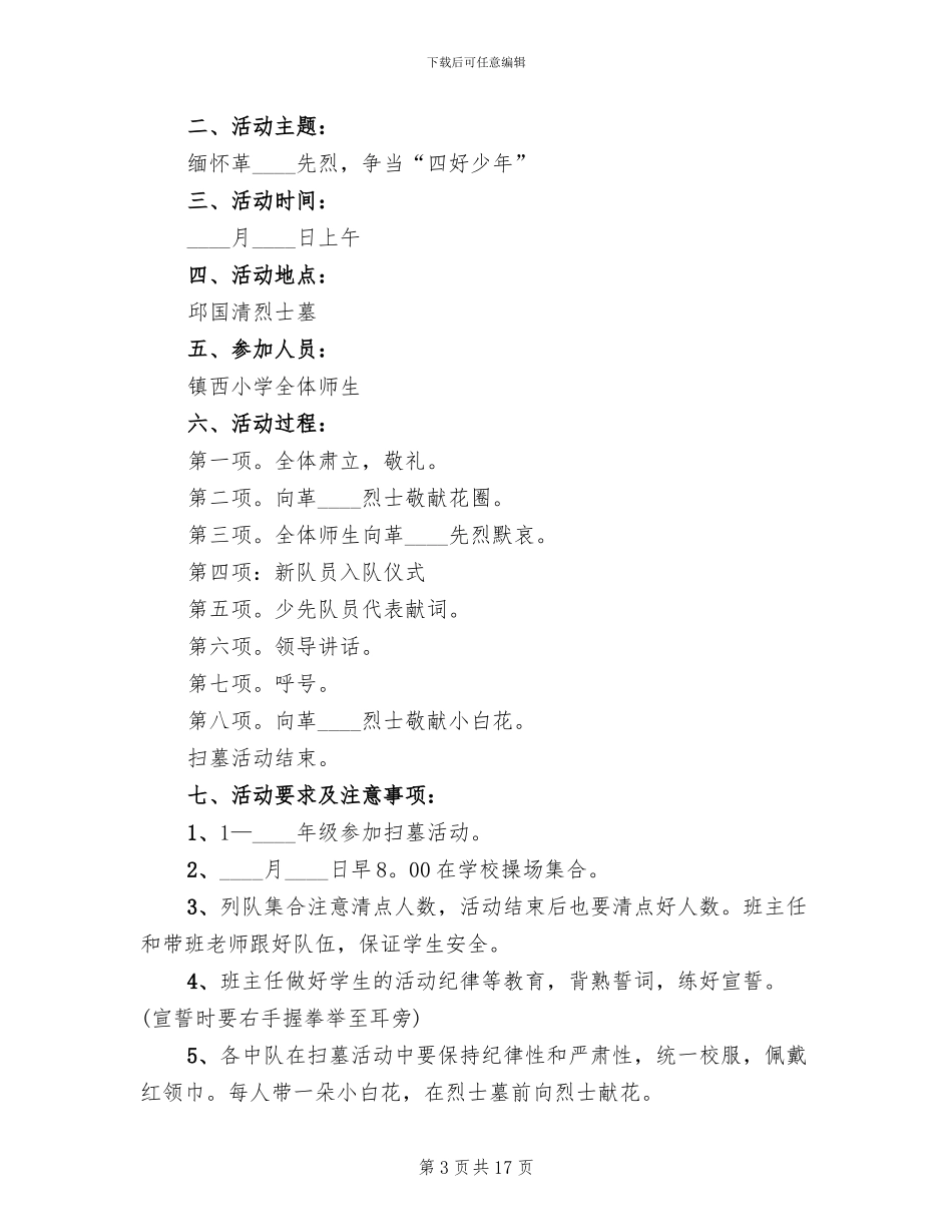 2024学校清明节活动方案范文_第3页