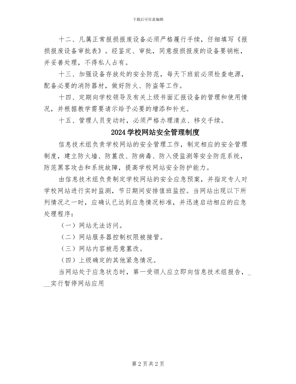 2024学校电教设备管理制度_第2页