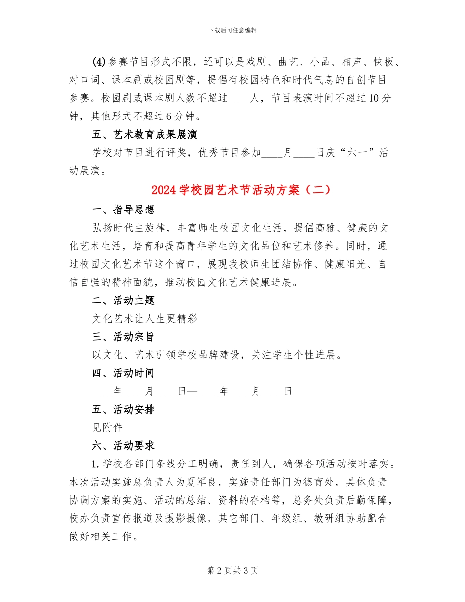 2024学校园艺术节活动方案_第2页