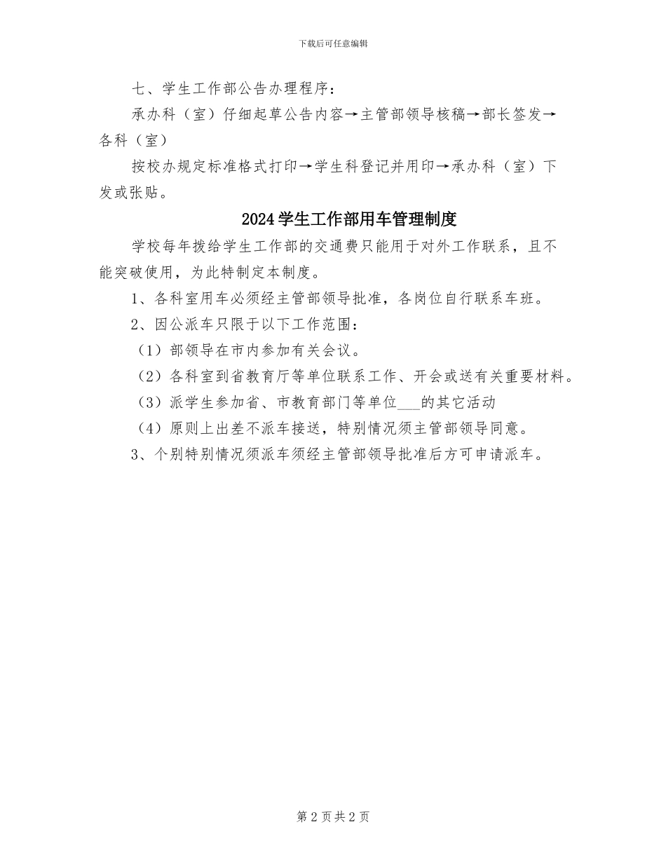 2024学生工作部文件办理制度_第2页