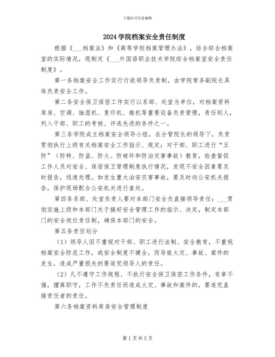 2024学院档案安全责任制度_第1页
