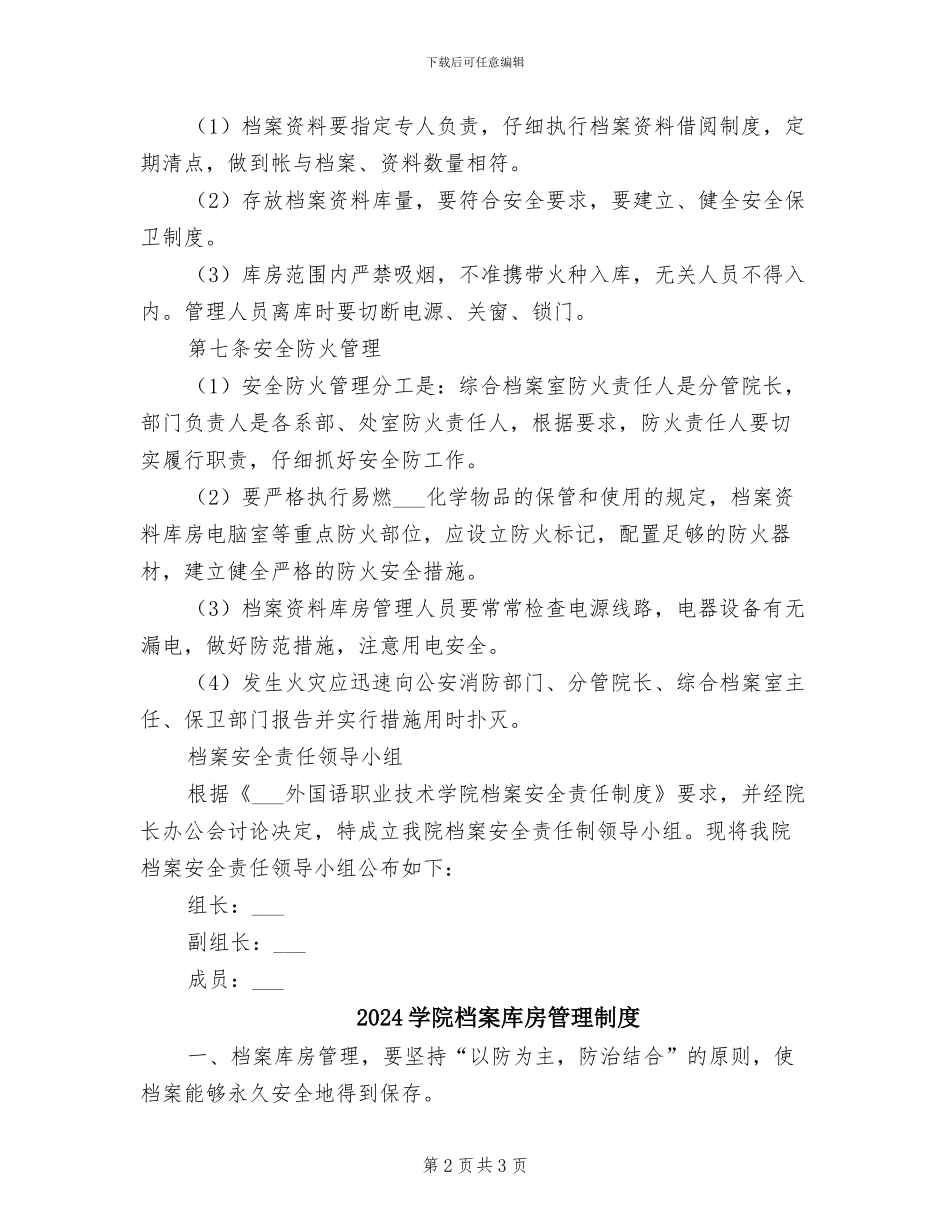 2024学院档案安全责任制度_第2页