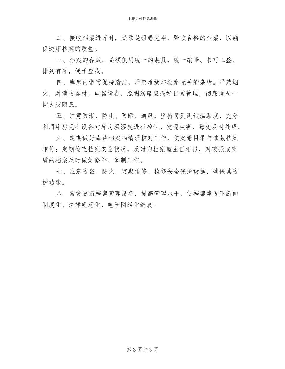 2024学院档案安全责任制度_第3页