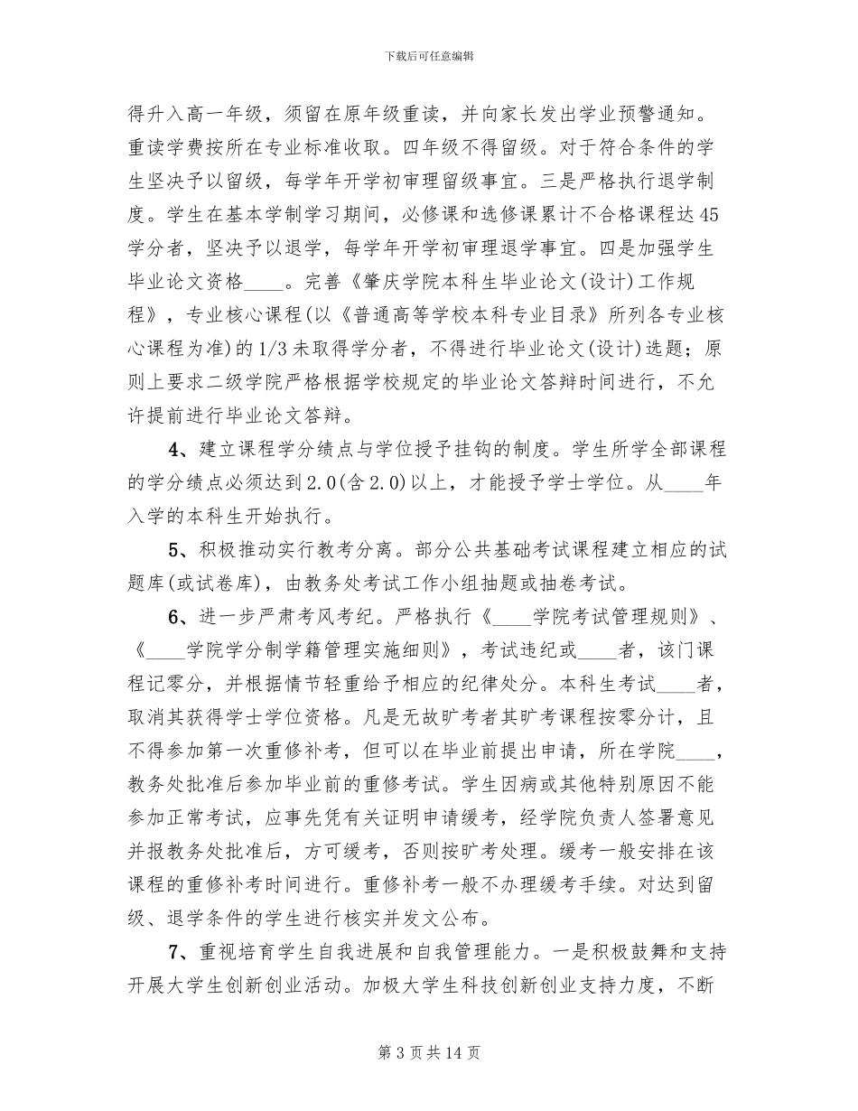 2024学院学风建设实施方案范本_第3页