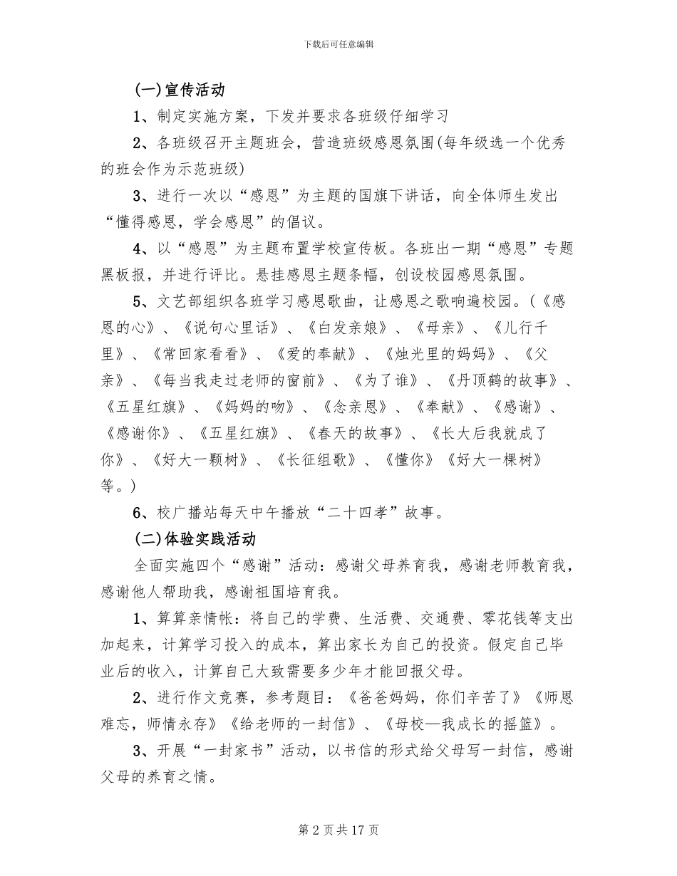 2024学校感恩节活动方案_第2页
