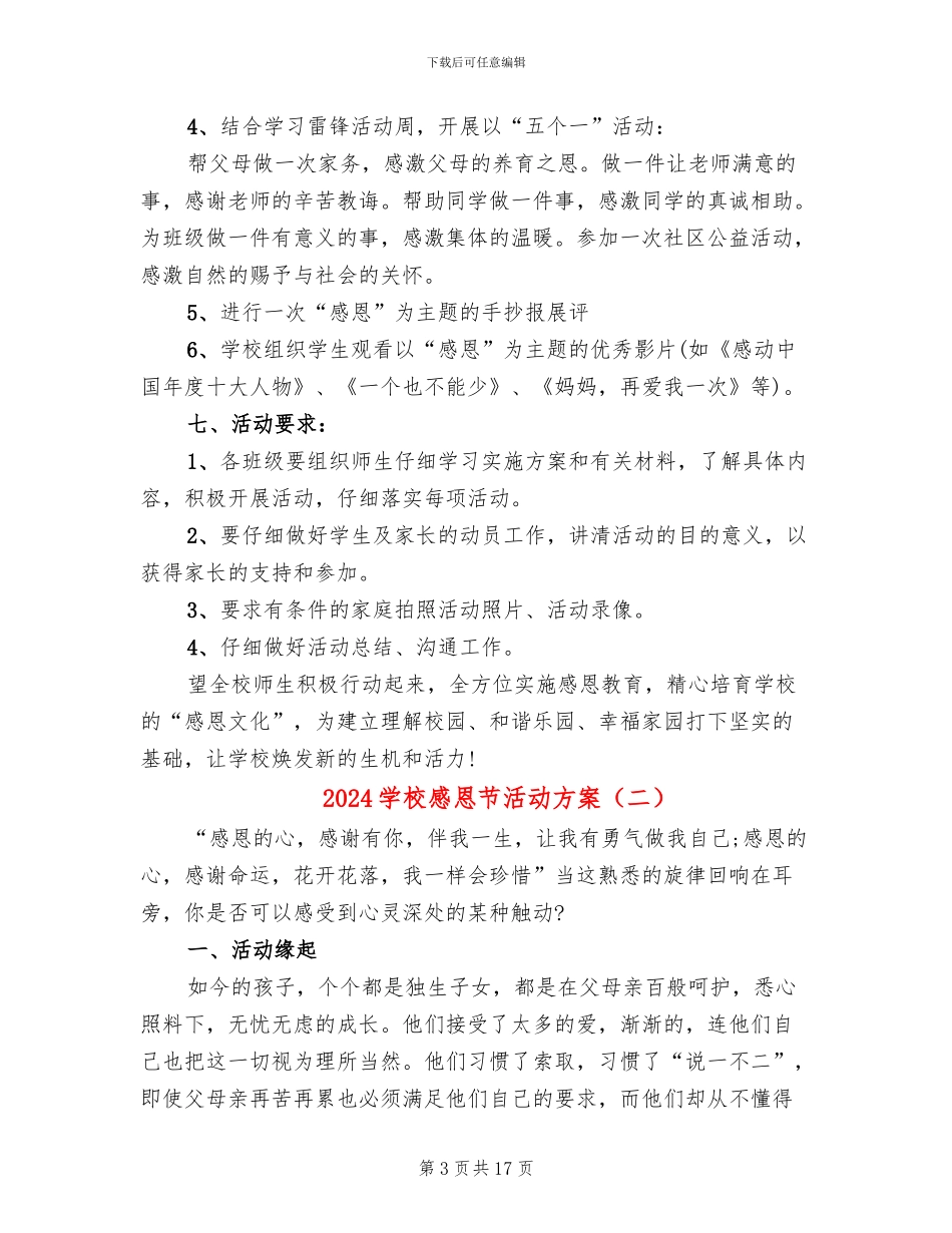 2024学校感恩节活动方案_第3页