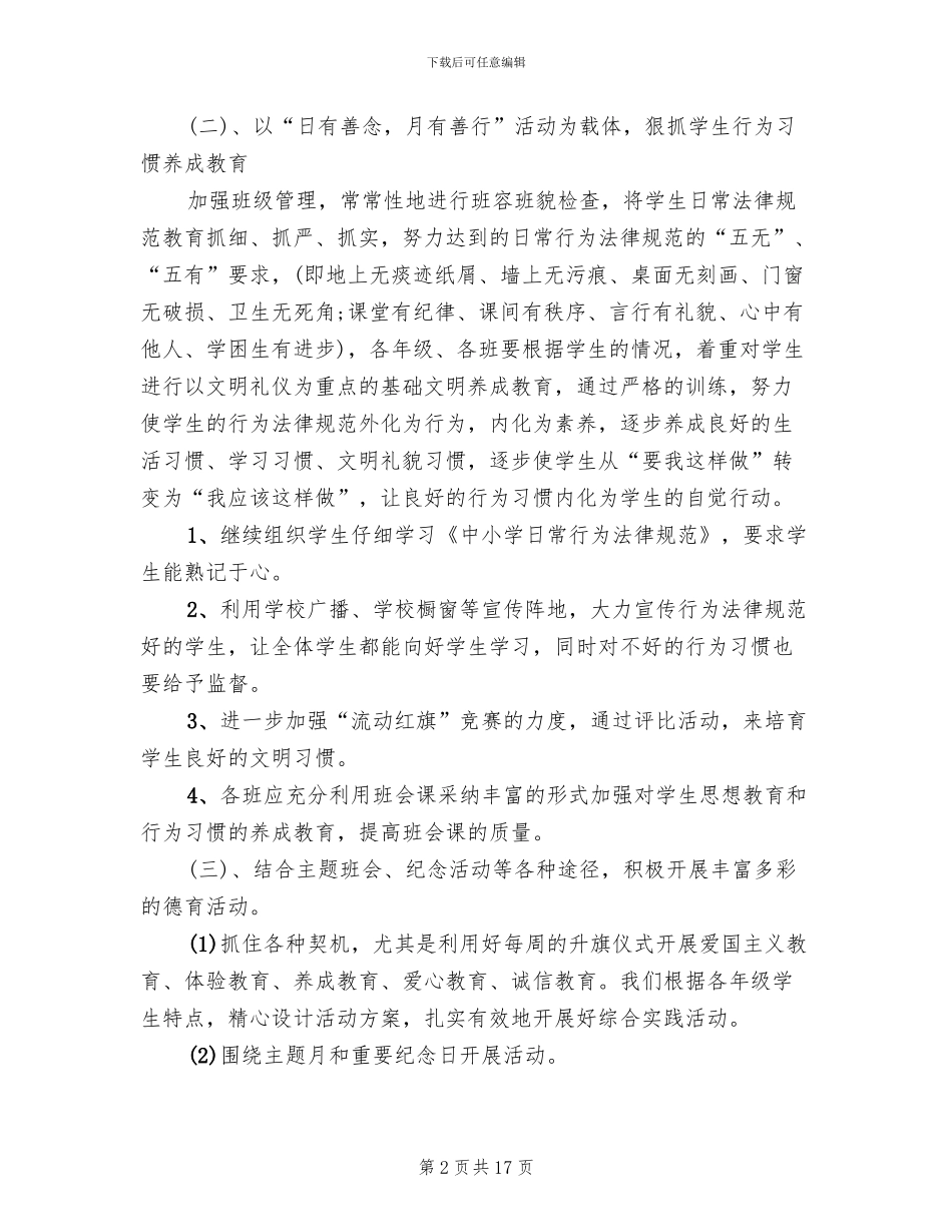 2024学校德育工作活动方案_第2页