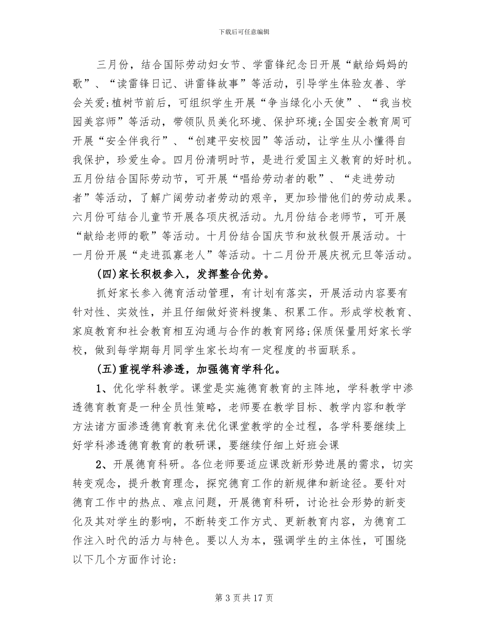 2024学校德育工作活动方案_第3页