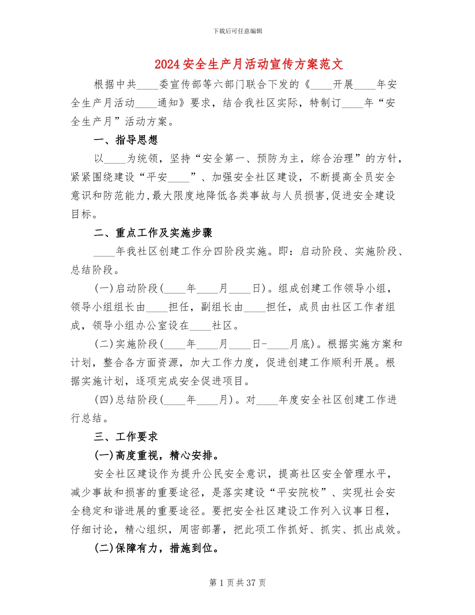 2024安全生产月活动宣传方案范文_第1页