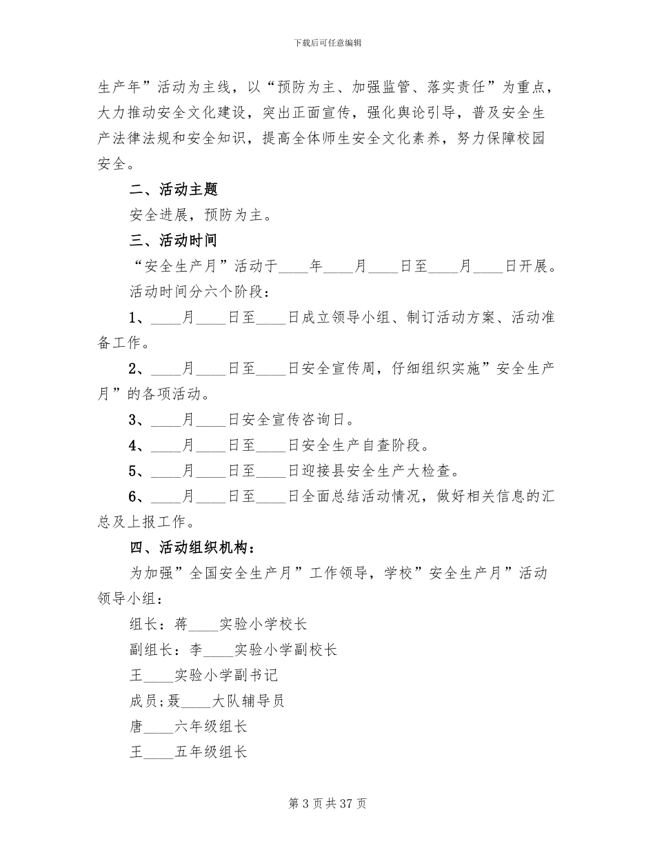 2024安全生产月活动宣传方案范文_第3页