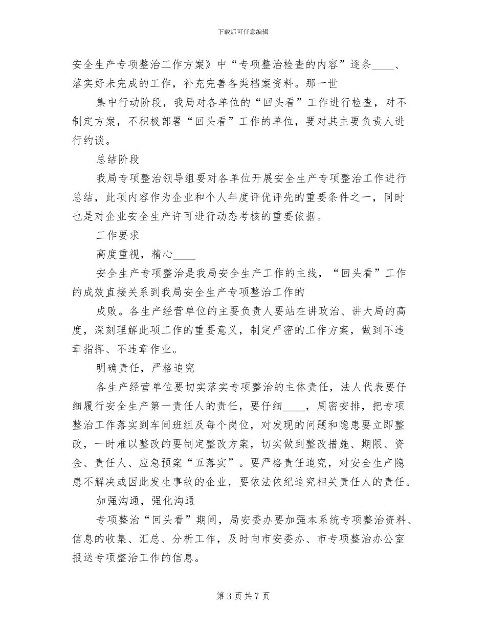 2024安全生产整治回头看工作方案范本_第3页