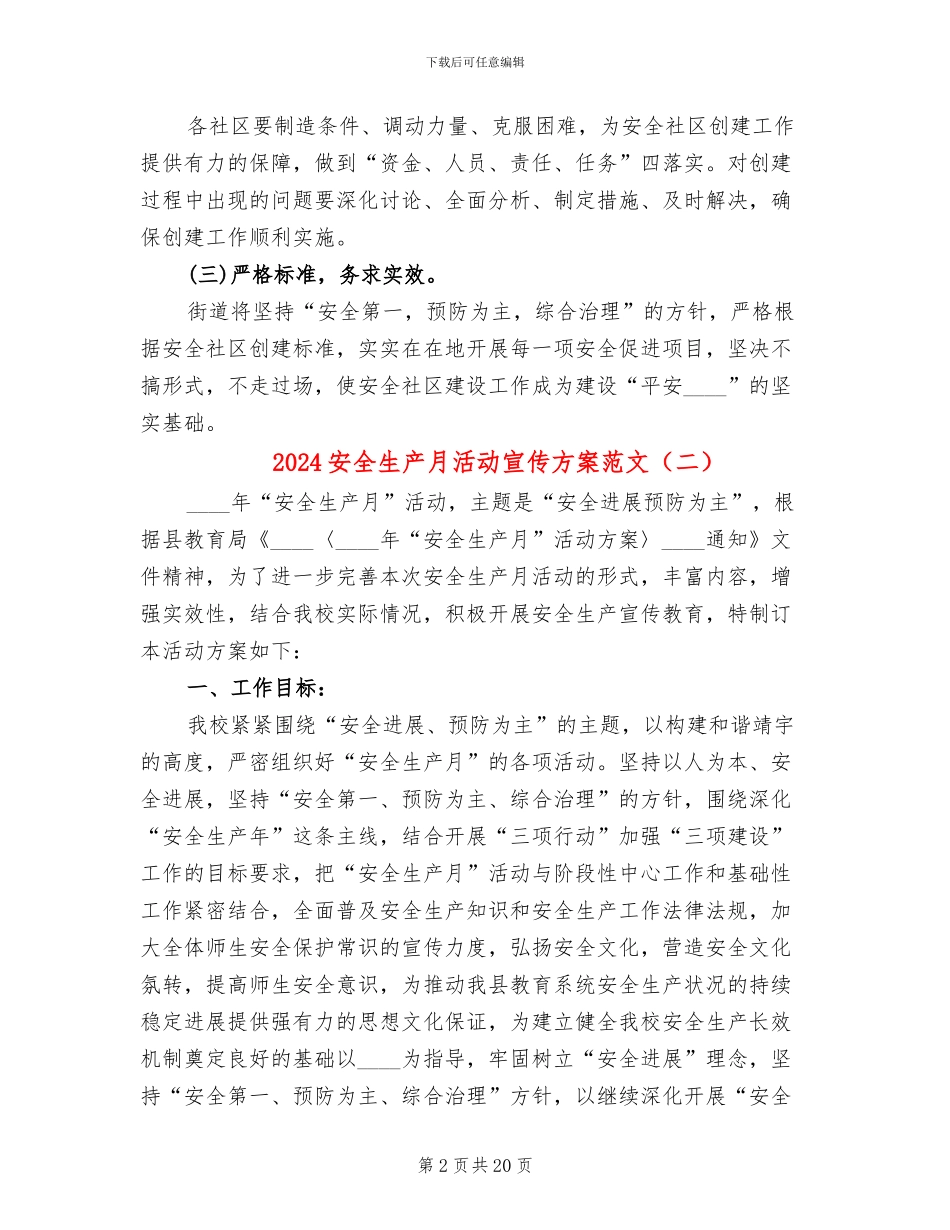 2024安全生产月活动宣传方案范文(11篇)_第2页