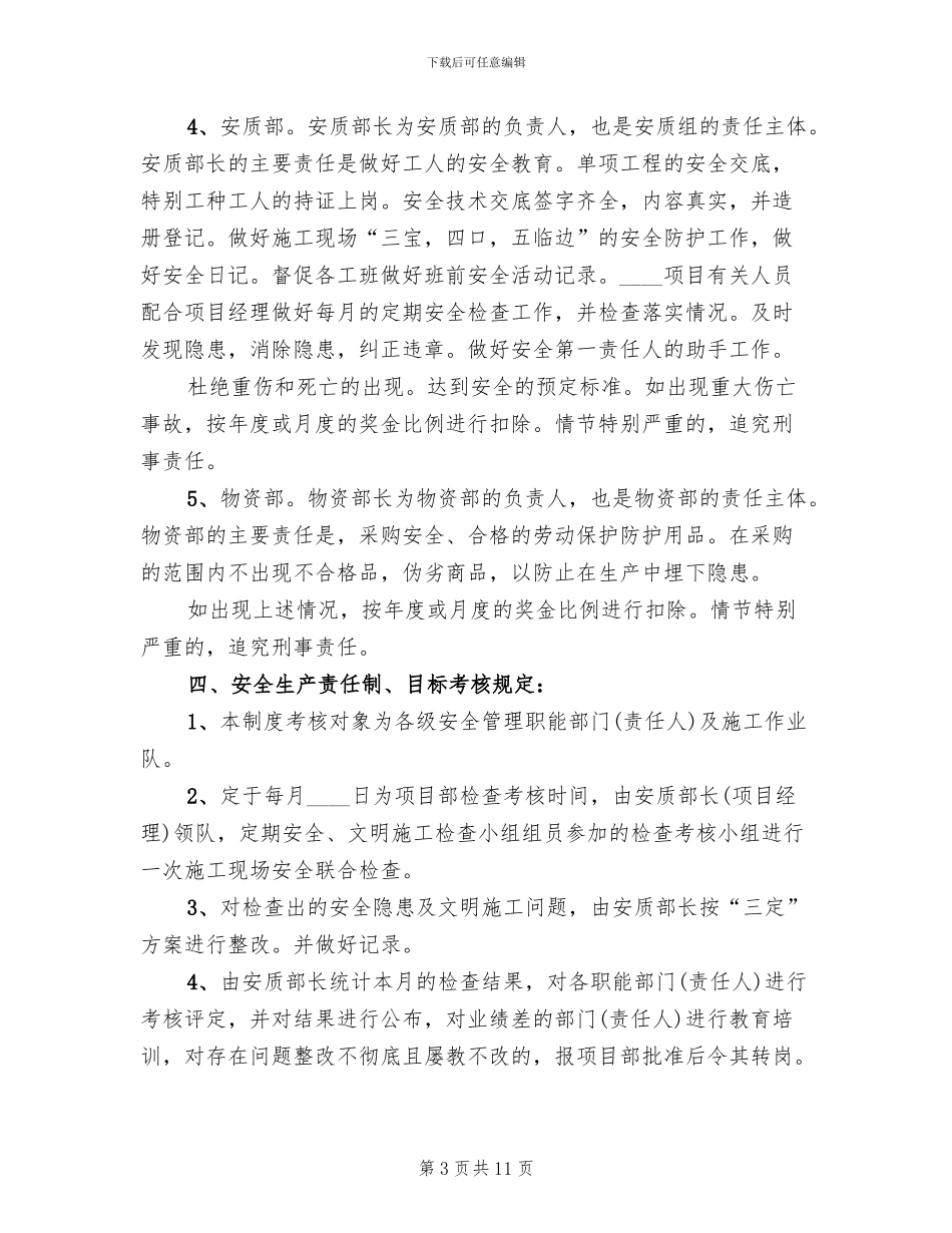 2024安全生产目标责任制半年考核方案范文_第3页