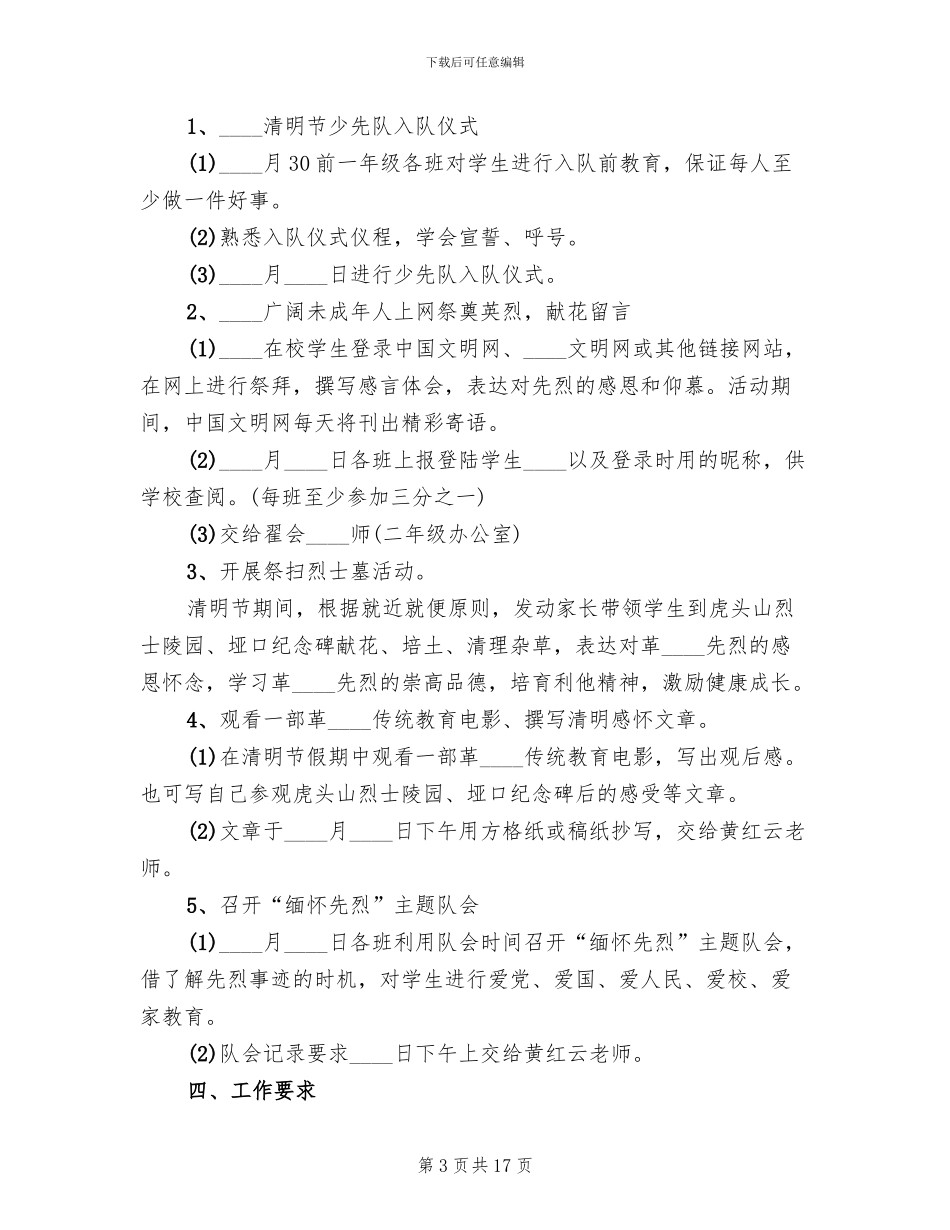 2024学校清明节活动参考方案_第3页