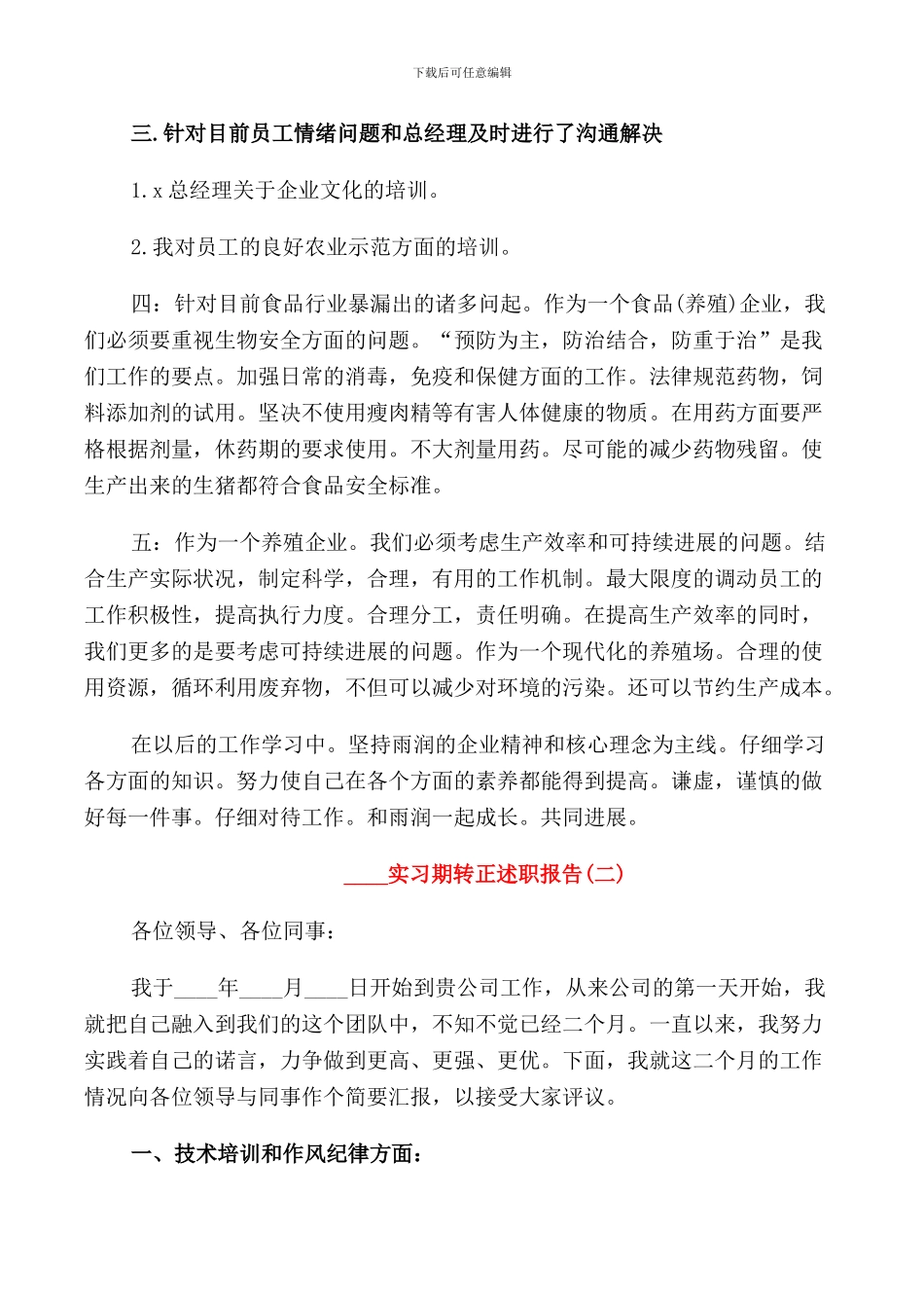 2024实习期转正述职报告范文_第2页