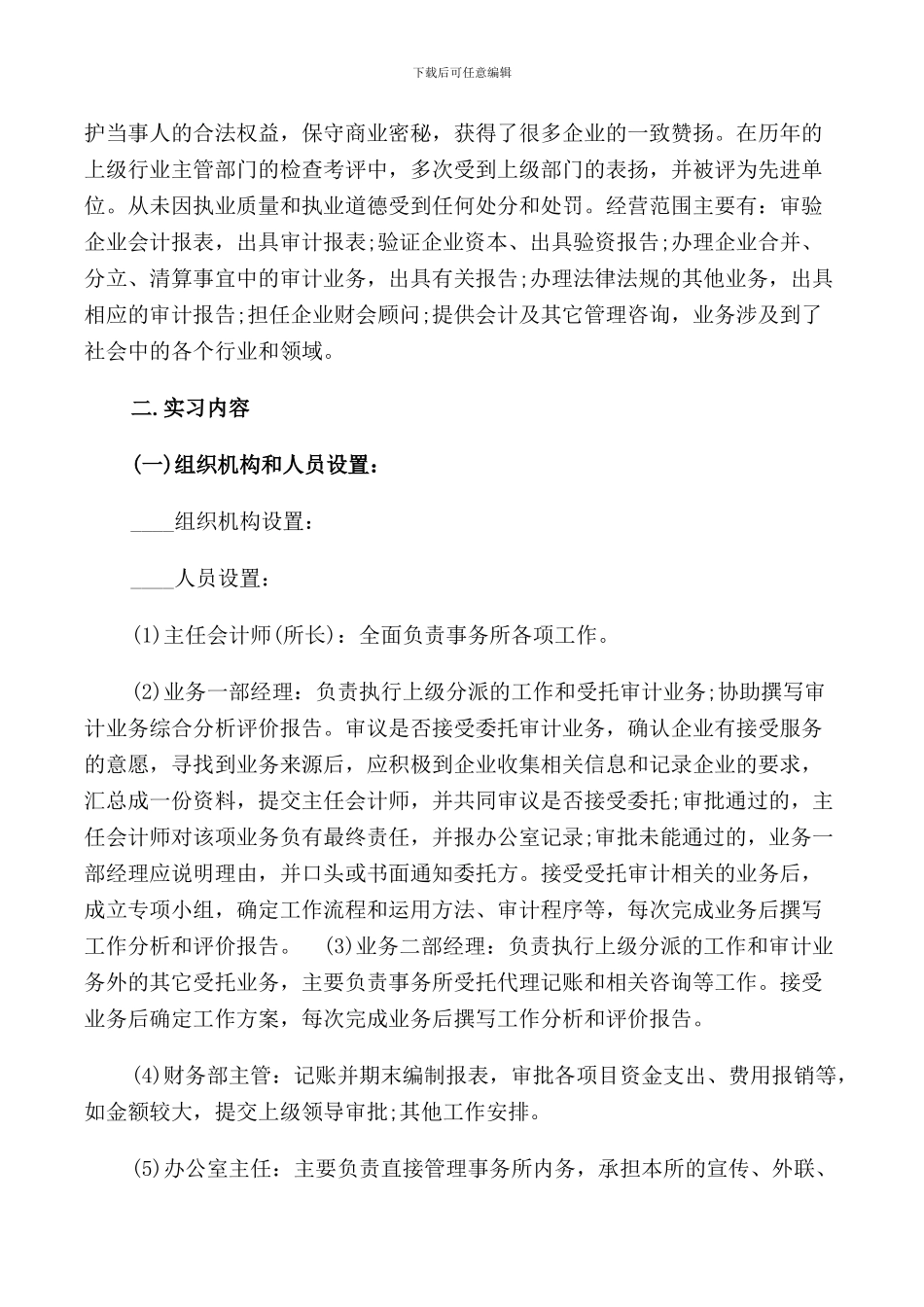 2024审计专业学生实习报告_第2页