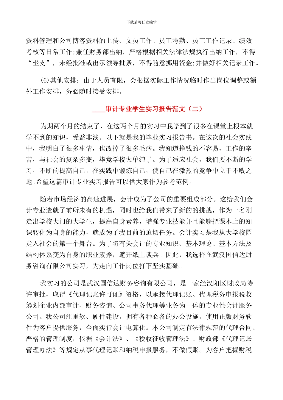 2024审计专业学生实习报告_第3页