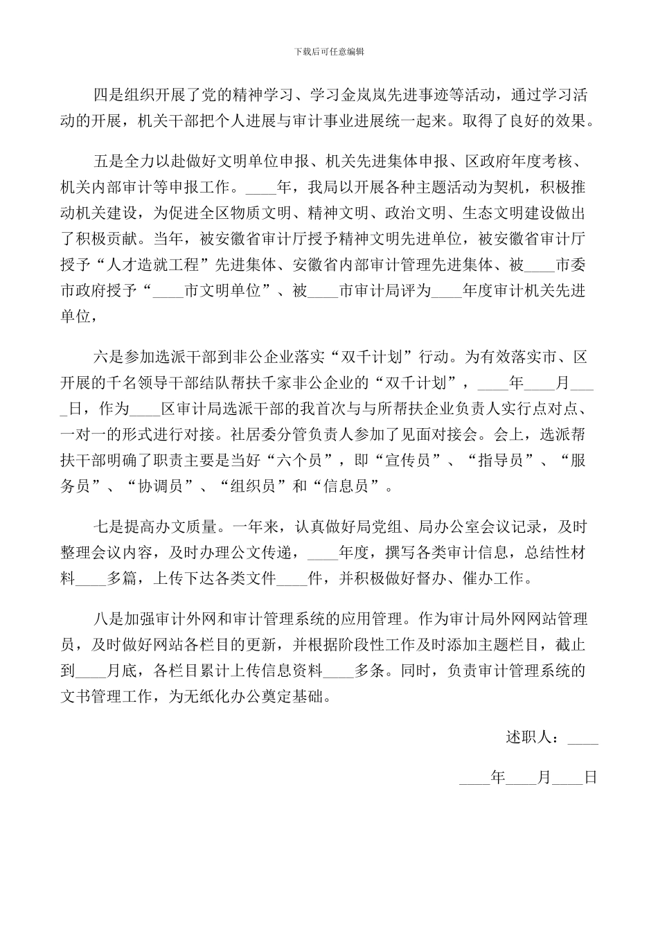 2024审计局办公室主任述职报告范文_第2页