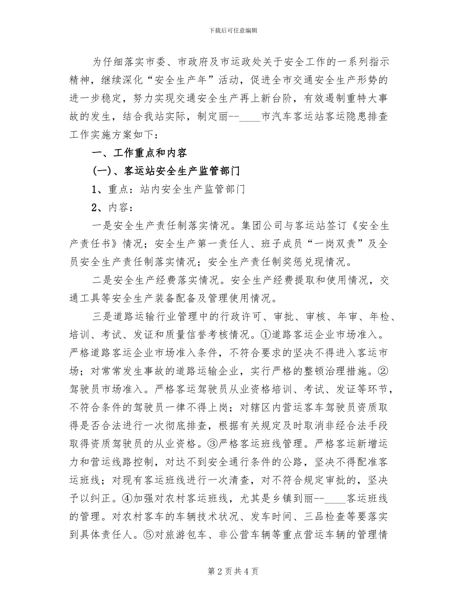 2024客运企业隐患排查工作方案范文_第2页