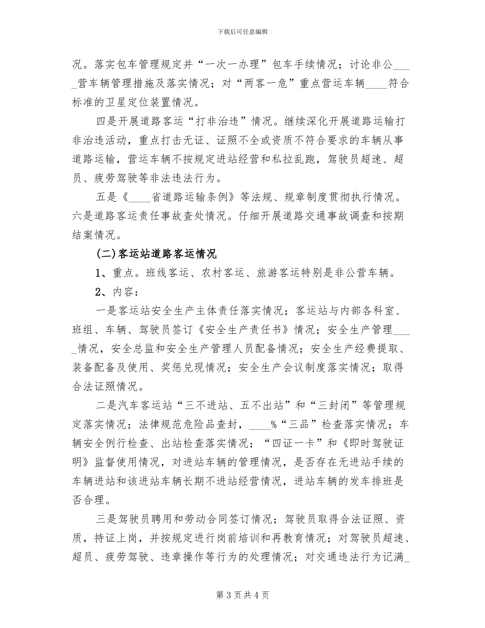 2024客运企业隐患排查工作方案范文_第3页
