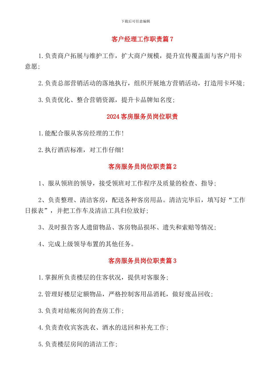 2024客户经理工作职责_第3页