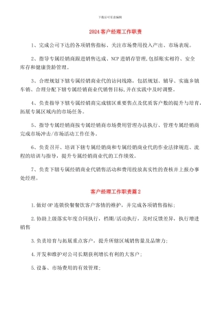 2024客户经理工作职责