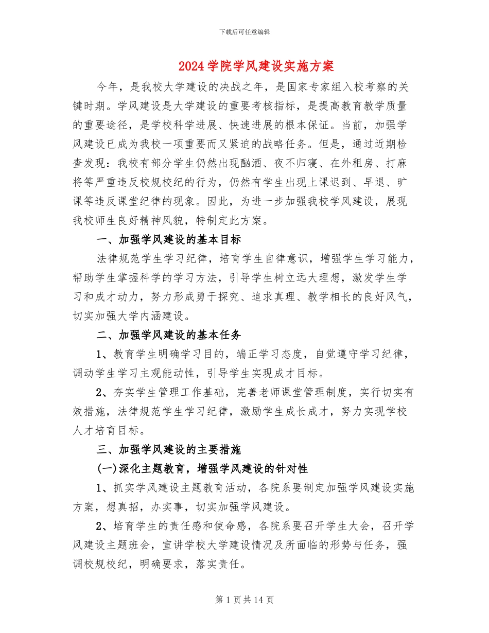 2024学院学风建设实施方案_第1页