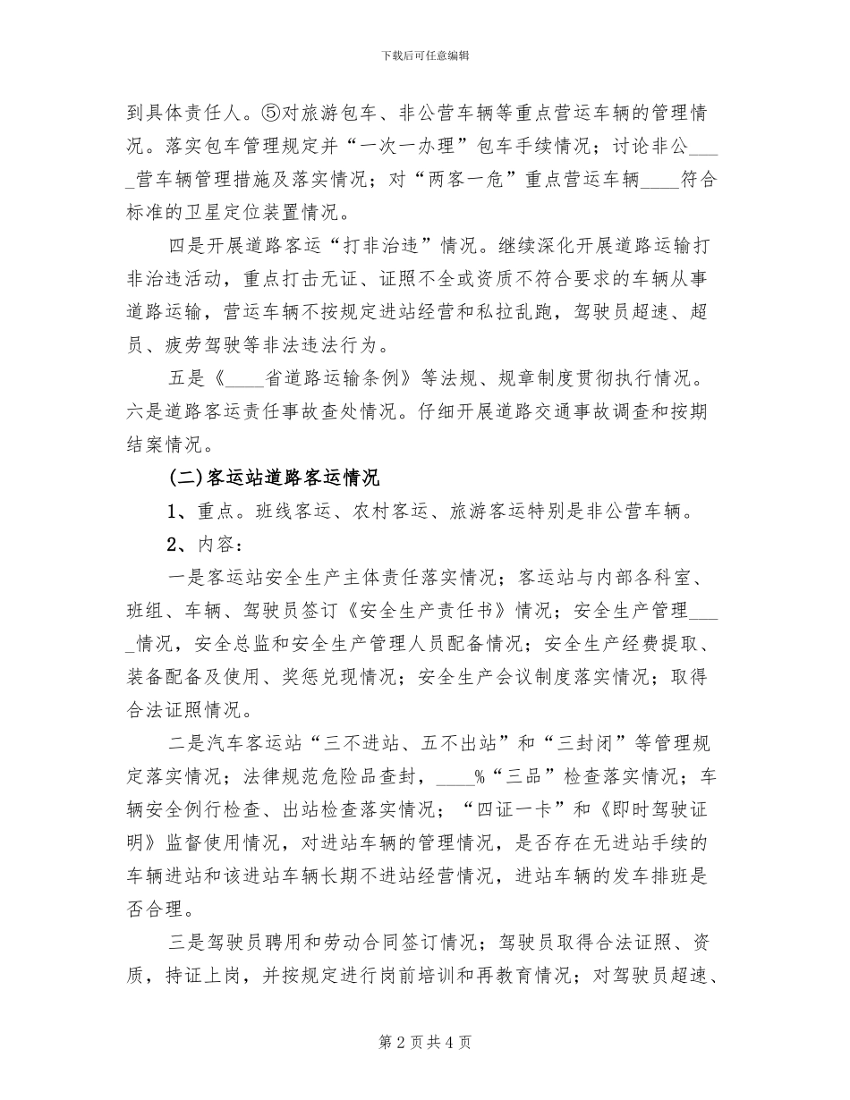 2024客运企业隐患排查工作方案_第2页