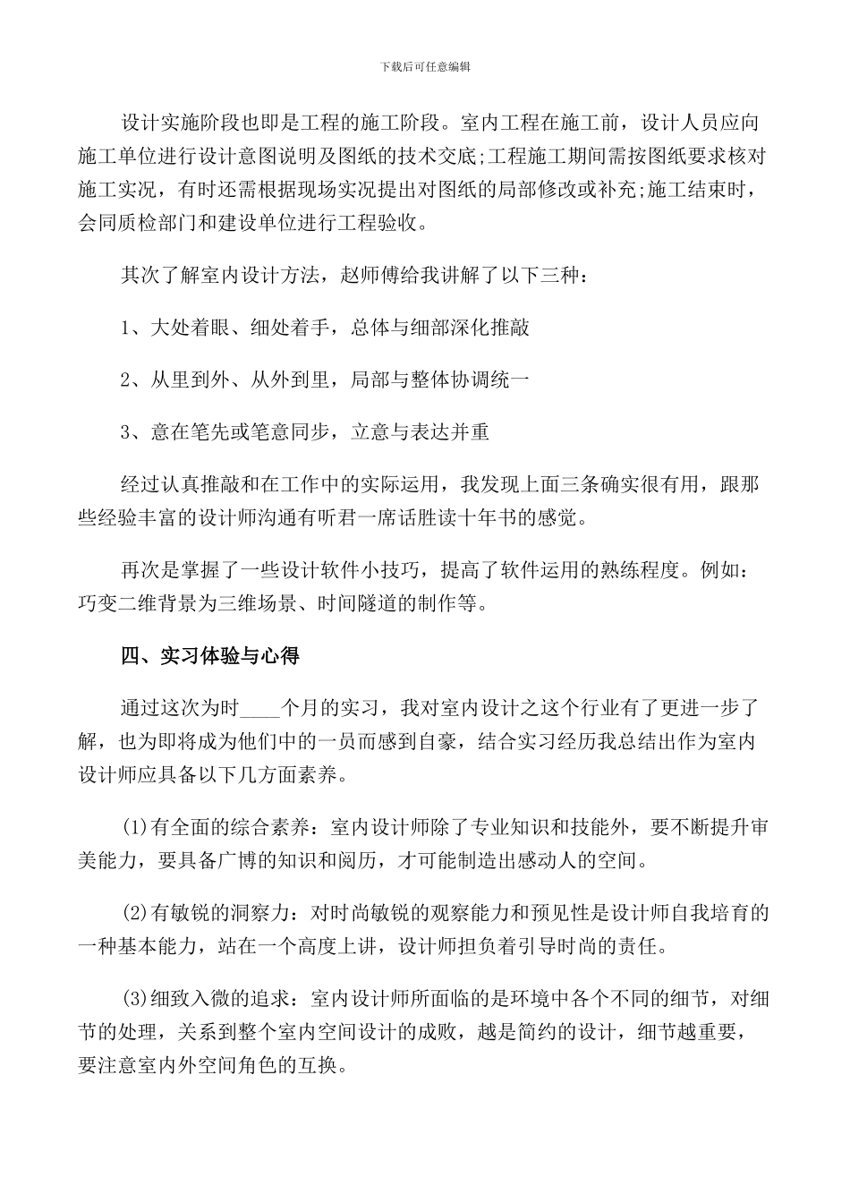 2024室内设计实习报告范文_第3页