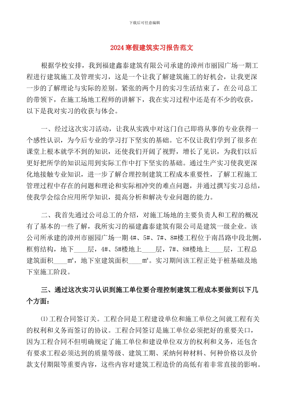 2024寒假建筑实习报告范文_第1页