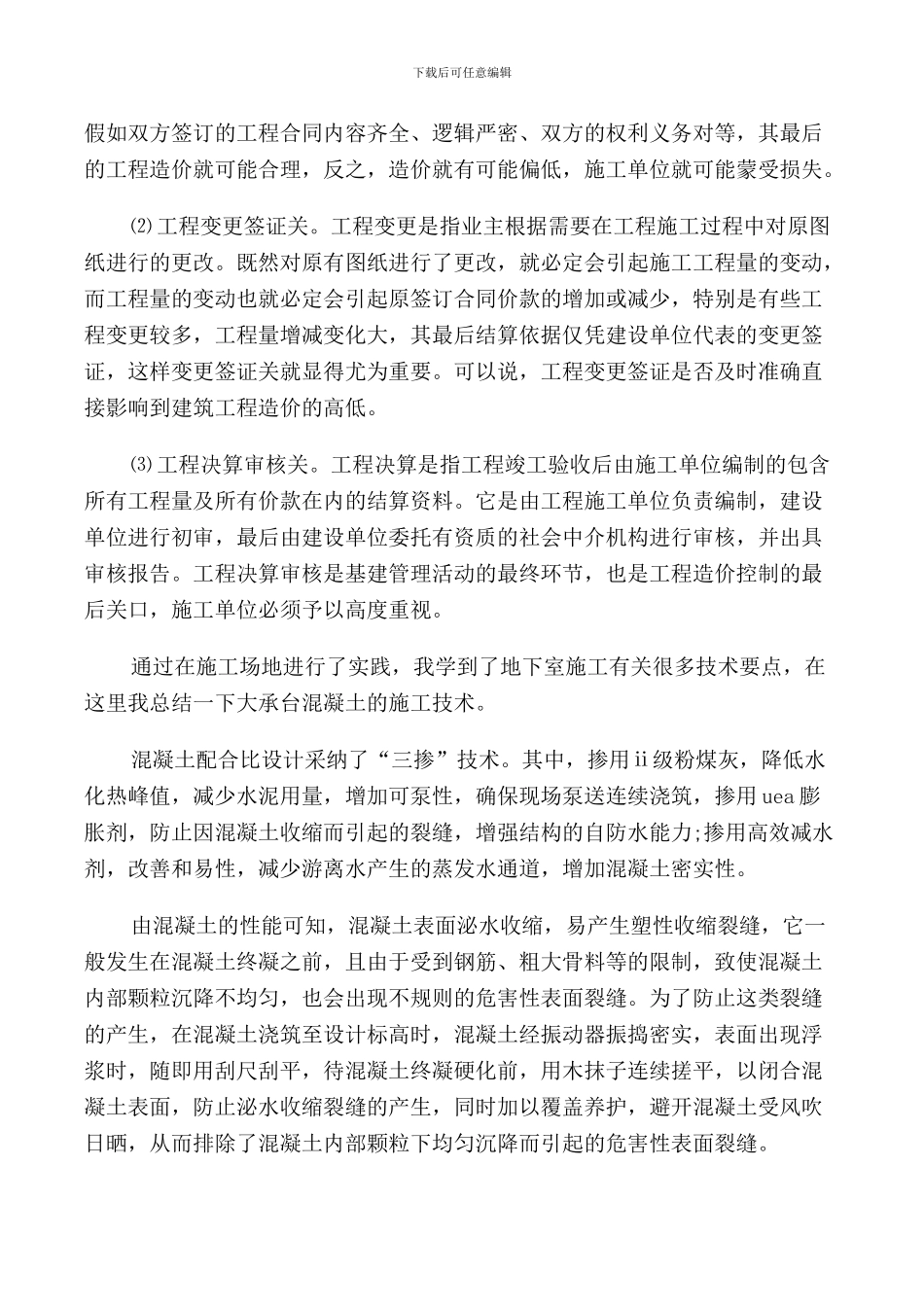 2024寒假建筑实习报告范文_第2页