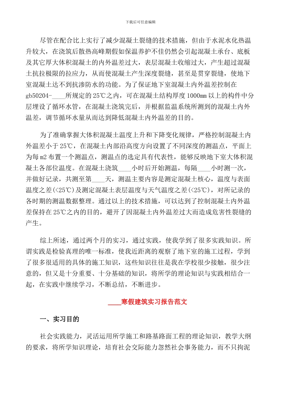 2024寒假建筑实习报告范文_第3页