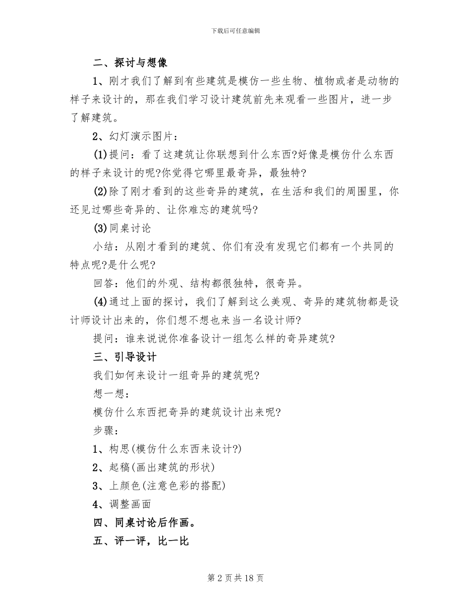 2024小学三年级美术教学方案_第2页